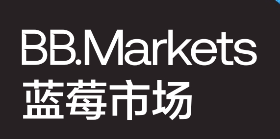 BBMarkets蓝莓市场